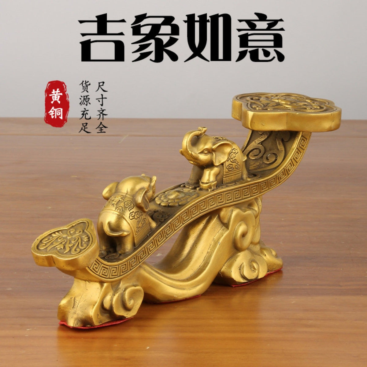 吉象如意｜供應商斜側面商品照